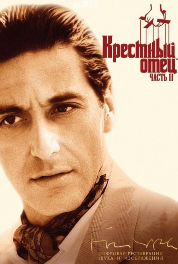 Фильм Крестный отец 2 1974 смотреть онлайн с Робертом Де Ниро и Дайан Китон