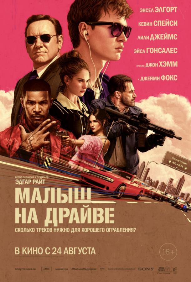 Фильм Малыш на драйве 2017 смотреть онлайн с Энселом Элгортом и Джейми Фоксом